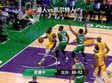 NBA湖人队对阵凯尔特人队比赛直播缩略图